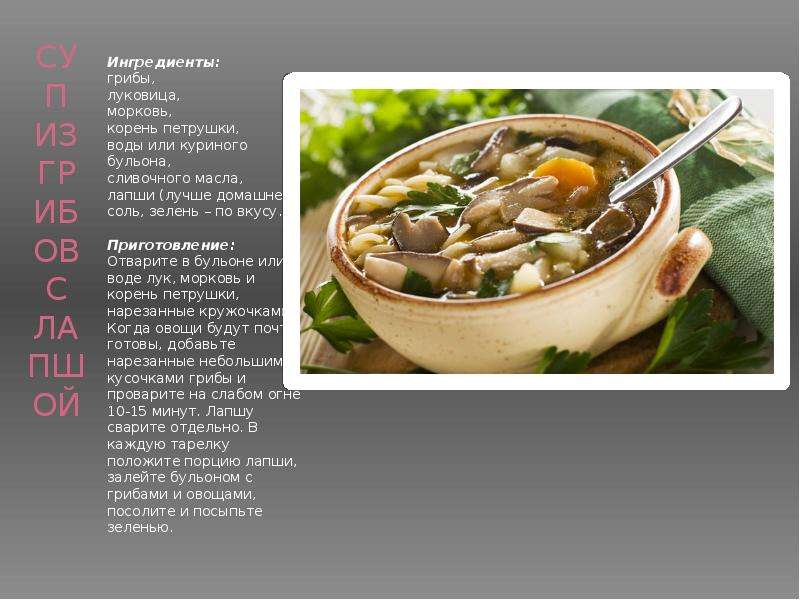 Суп грибной из шампиньонов — 10 рецептов приготовления супа со свежими грибами