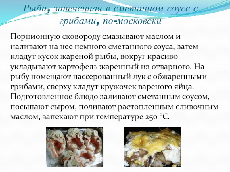 Грибы под сметанным соусом: фото и рецепты приготовления блюд в духовке, мультиварке и на сковороде