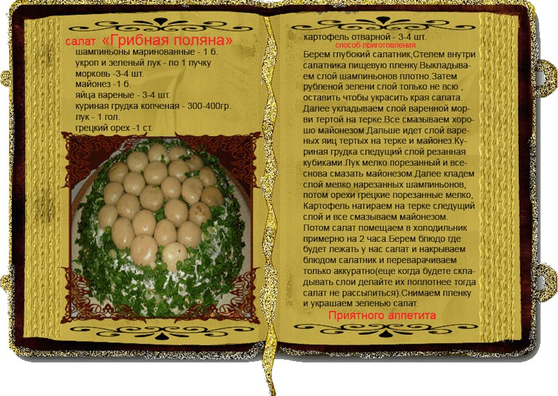 Картофельный салат с грибами и зеленым горошком. кулинарная книга грибника