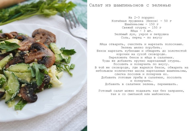 Салаты с сырыми шампиньонами: фото, рецепты приготовления шикарных блюд со свежими грибами