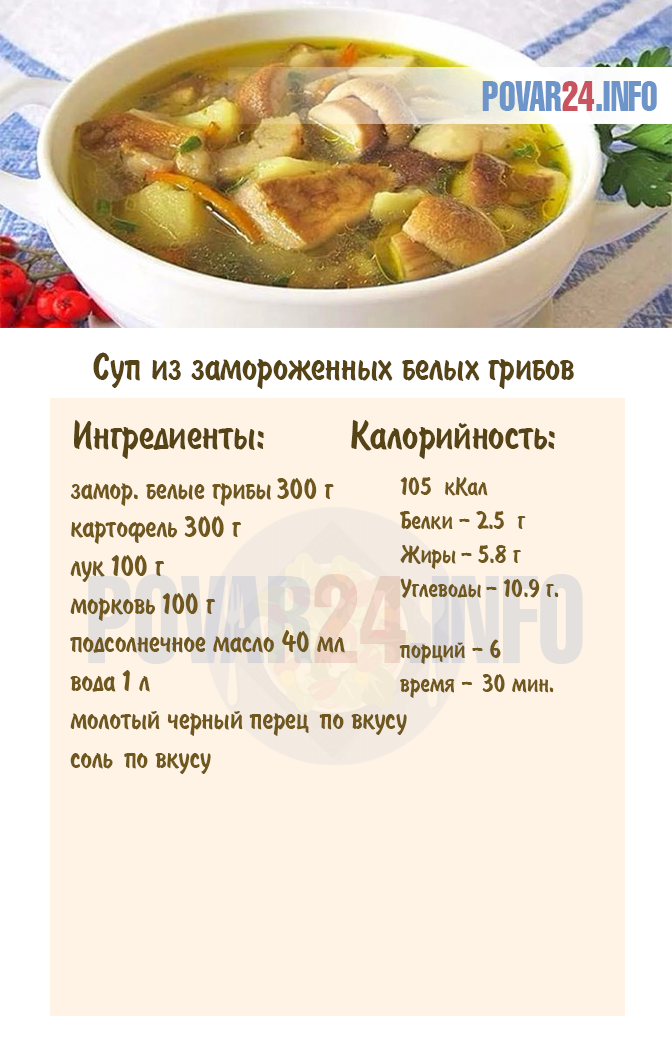 Сколько варить белые грибы для супа? | whattimes.ru