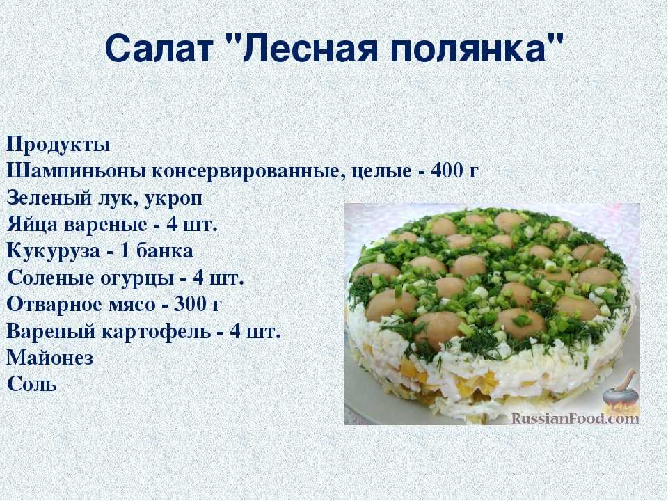 Салат с маринованными грибами - 42 рецепта приготовления пошагово - 1000.menu