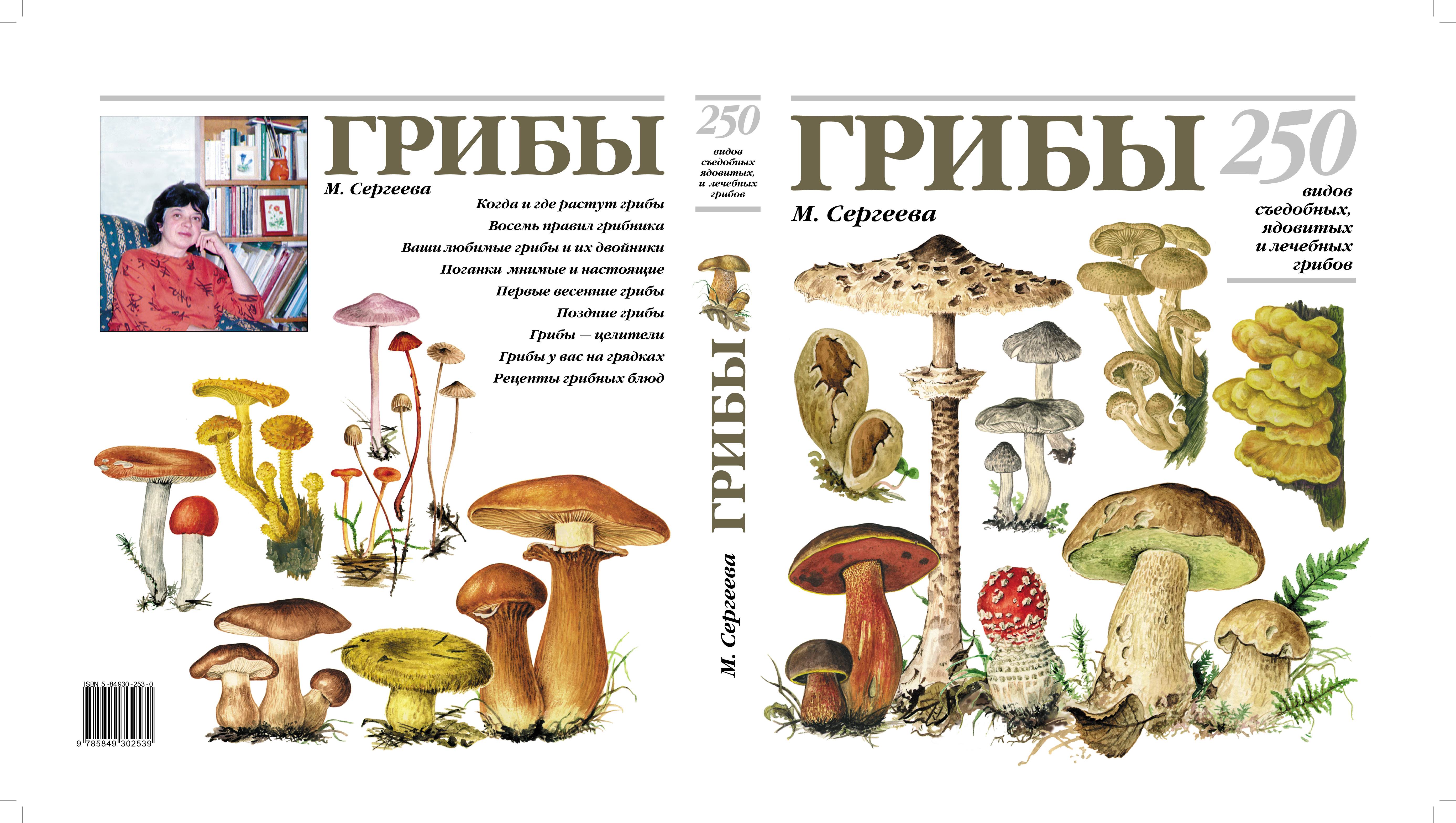 Отравление грибами и ядовитыми растениями